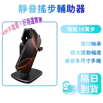 自動搖步機 搖步器 搖步機 皮克敏 升級降噪款 靜音  計步器 Walkr 刷步機 pokemon走路器 計步器