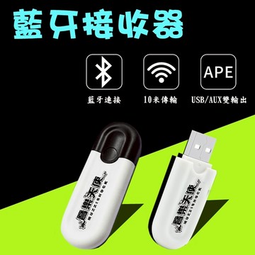 【台灣現貨】音樂天使高階版USB+AUX二用藍芽接收器(HQ-001) 音質保證快速連線 (通過台灣NCC認證)