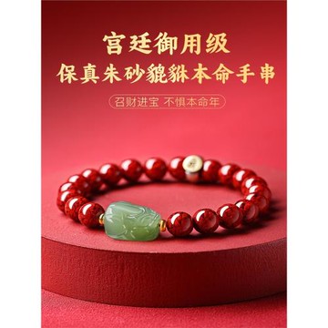 保真朱砂手串女款官方旗艦店本命年禮物真品和田玉招財貔貅手鏈