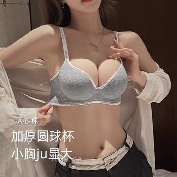 小胸聚攏加厚顯大饅頭杯無痕內衣女透氣軟支撐上託防下垂文胸罩 bra span tebal