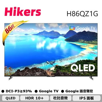 【Hikers 惠科】86吋 QLED Google TV 量子點智能聯網顯示器 H86QZ1G 另有偏遠&樓層_廠商直送
