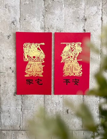 家宅 好 平安 春聯