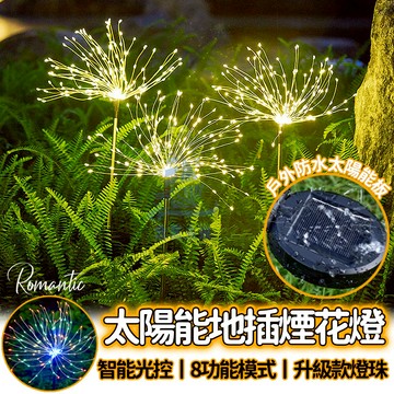 【防水燈】太陽能地插煙花燈 LED燈 太陽能煙花燈 太陽能燈 聖誕景觀燈 草坪燈 庭院裝飾燈 煙火燈 太陽能草坪 造景燈