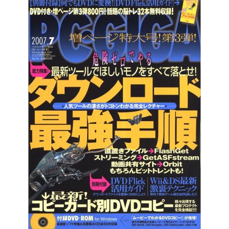 PC・GIGA (ピーシーギガ) 2007年 07月号 雑誌