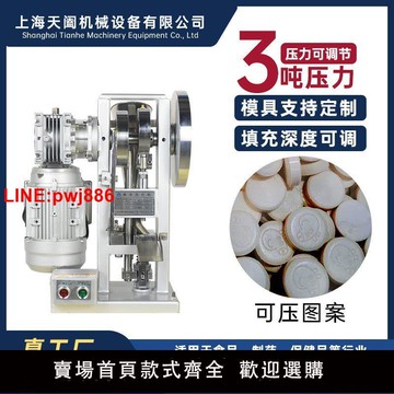 {台灣公司 可開發票}天闔奶片機電動壓片機奶粉壓片機奶片神器卡通奶片椰子粉壓片廠家