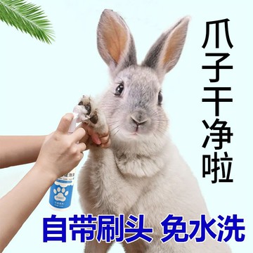 【臺灣出貨】🚀兔子腳底去黃免洗清潔幼兔洗腳神器兔子洗澡專用沐浴露兔兔用品