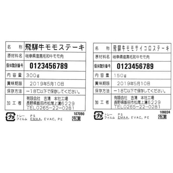 岐阜 飛騨牛ステーキセット   モモステーキ300g 100g×3 ・モモサイコロステーキ150g