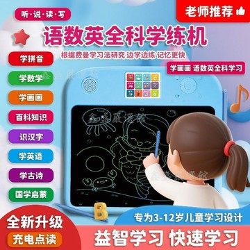 💖臺灣出貨💖2026新版兒童全能有聲學練機拼音識字數學繪畫板啓蒙💖發音學習機 寫字板 繪畫手寫板 30Qu