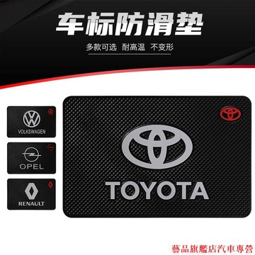 破天荒🍬【汽車防滑墊】車用擺件 車用手機內飾用品墊子 車標防滑貼 雜物防滑墊 汽車手機墊