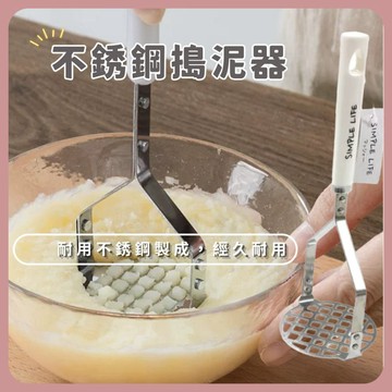 🌲森林喵🌲ECHO 不鏽鋼搗泥器 料理用具 馬鈴薯壓泥器 搗泥器 地瓜泥 南瓜泥 擠泥器 擠壓器