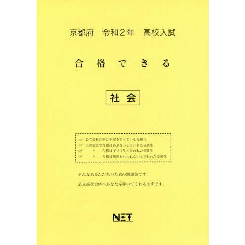 令2 京都府 合格できる 社会 熊本ネット