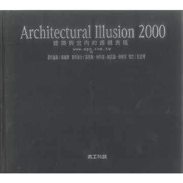 Architectural Illusion 2000: 建築與室內的透視表現 -9789578659315 絕版繁體中文英文設計書 [建築人設計人的店-上博圖書]