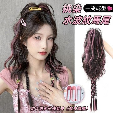 【台灣出貨】【女神必備】挑染粉仿真發高馬尾女拳擊辮辮子水波紋多巴胺半紮抓夾彩色瀑布