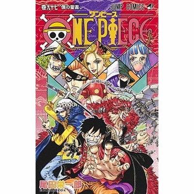 新品 在庫あり即納 ワンピース One Piece 全巻セット 1 103巻セット 最新刊 全巻セット 1 103巻セット わんぴーす 漫画 マンガ 本 最新巻セット 通販 Lineポイント最大get Lineショッピング