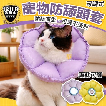 【寵物小物】寵物防舔頭套 防舔頭套 防咬頭套 頭套 伊莉莎白圈 防咬頭套  絕育頭套 貓咪頭套 狗狗頭套