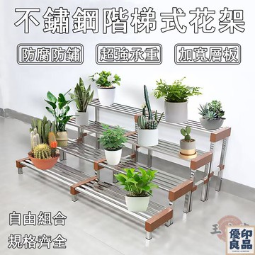 免運 【宅配免運】不鏽鋼花盆架 植物架 多肉架 多層花架 陽臺花架 梯形花架 盆栽擺放架 階梯式花架 不鏽鋼花架 全館八折 工廠直銷 店長推薦 y5614
