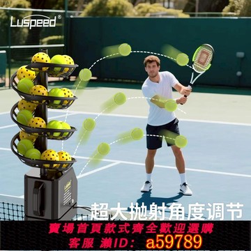 【台灣公司 可打統編】網球匹克球通用拋球機自助發球機單人訓練教練送球機墜球機接球網