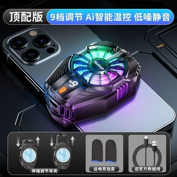 臺灣出貨🎊【知名品牌羽博】手機散熱器半導體制冷降溫安卓蘋果直播電競靜音大減價🎁
