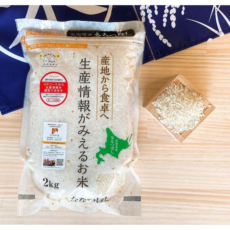 お米 生産情報公表JAS 北海道北竜町産ななつぼし 10kg（2?×5） 令和3年産