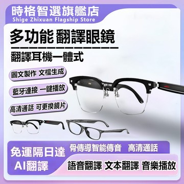 【免運隔日達】多功能藍牙眼鏡耳機 藍牙眼鏡 翻譯眼鏡 AI眼鏡 眼鏡 摸魚眼鏡 摸魚神器 藍牙翻譯眼鏡 AI翻譯眼鏡
