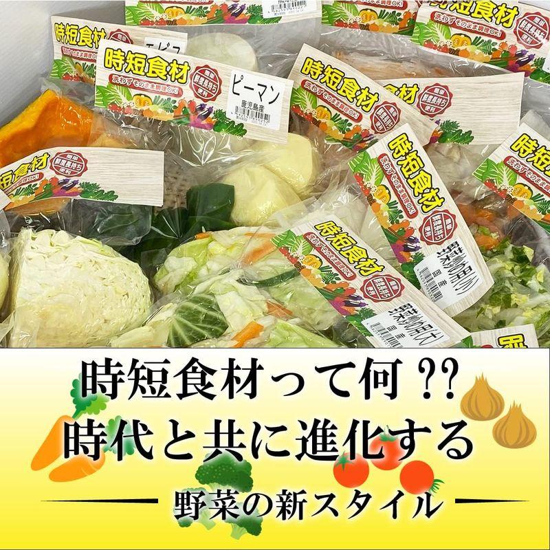 時短食材 6品セット 時短6品簡単便利な半調理済み野菜