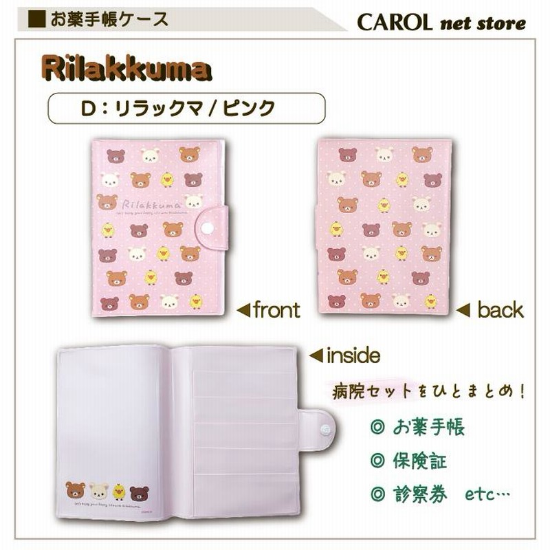 お薬手帳ケース かわいい 女の子 男の子 すみっコぐらし リラックマ お薬手帳カバー 子供 キャラクター メール便 通販 Lineポイント最大0 5 Get Lineショッピング