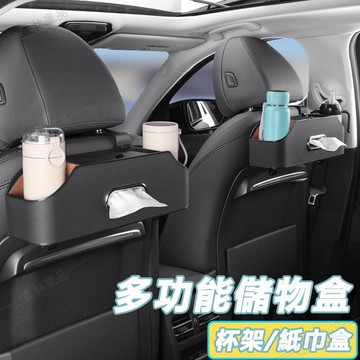 車用收納盒 車載座椅 汽車椅背收納盒 多功能儲物箱 后背置物盒 車內用品 水杯架 掛袋 掛鉤 汽車百貨▲BS1