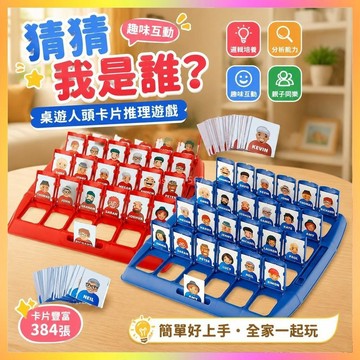 ✨好物推薦✨猜猜我是誰桌游人頭卡片推理思維益智兒童親子互動游戲玩具女孩子| 海鷗