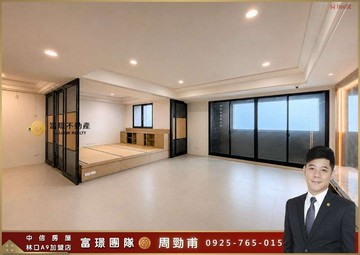 【富璟團隊】專任國家一號院洋和式四房豪邸｜新北市林口區中華一路