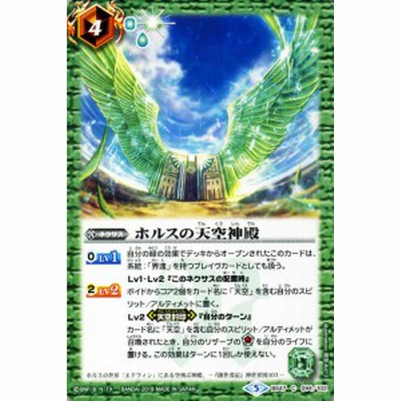 バトルスピリッツ ホルスの天空神殿 コモン 神の帰還 Bs47 バトスピ 神煌臨編 ネクサス 緑 通販 Lineポイント最大1 0 Get Lineショッピング