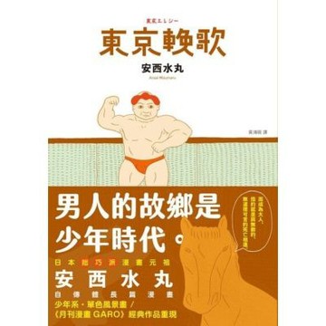 東京輓歌_Readmoo 讀墨電子書