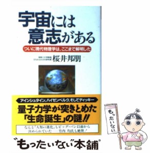 宇宙には意志がある: ついに現代物理学は、ここまで解明した