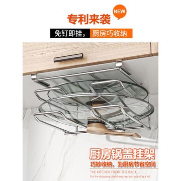 廚房神器免打孔櫥柜下懸掛鍋蓋置物架砧板放置架菜板架分層收納架