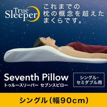 True Sleeper Seventh Pillow 舒眠記憶枕枕頭TR7P3SHY。20個工作