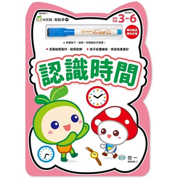 N次寫．輕鬆學：認識時間