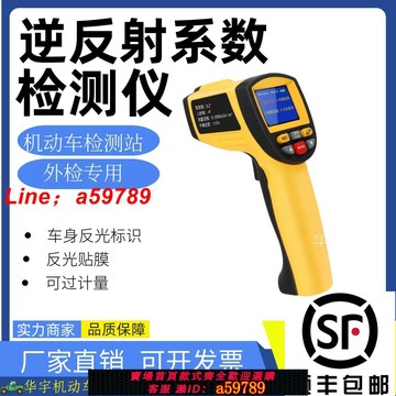 【品牌好貨 可打統編】逆反射系數測量儀汽車過檢道路交通反光貼膜標志逆反射系數測試儀