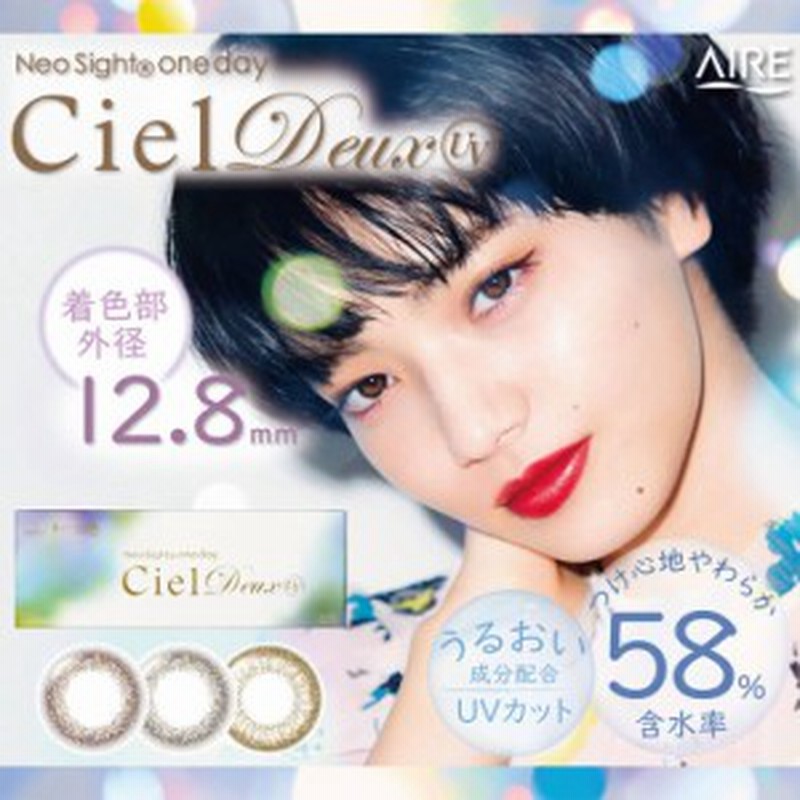カラコン ワンデー 度あり度なし ネオサイトワンデーシエルデュウUV 1箱10枚 小松菜奈 14.2mm カラーコンタクトレンズ 送料無料 通販 LINEポイント最大1.0%GET | LINEショッピング カラコン ワンデー 度あり度なし ネオサイトワンデーシエルデュウUV 1箱10枚 小松菜奈 14.2mm カラーコンタクトレンズ 送料無料 通販 LINEポイント最大1.0%GET | LINEショッピング
