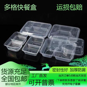 一次性分格飯盒三格四格外賣加厚兩格打包盒塑料透明快餐便當盒
