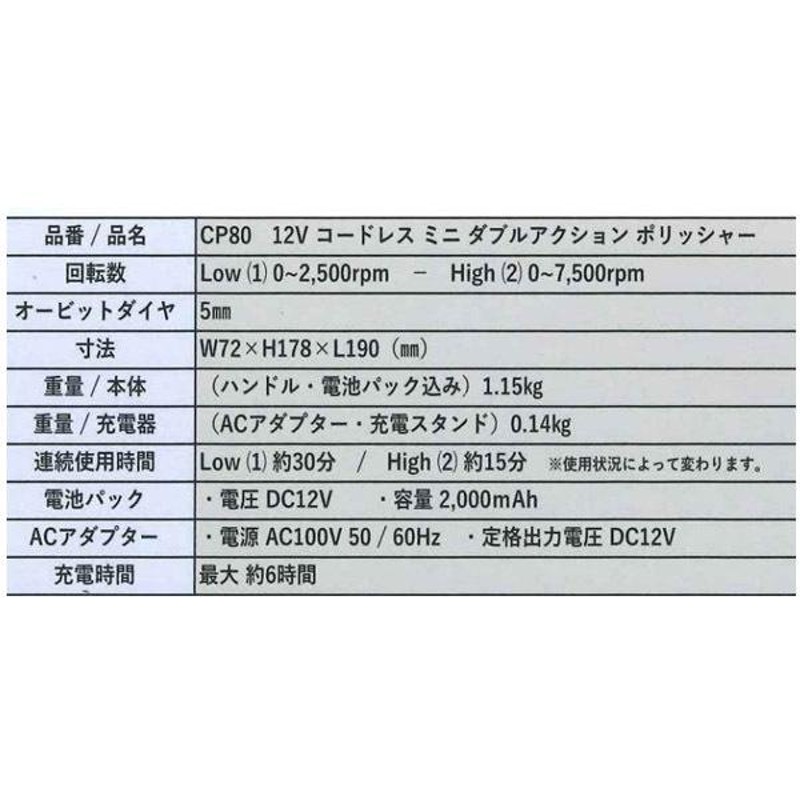 COMPACT TOOL コードレス ミニダブルアクション ポリッシャー 12V CP80