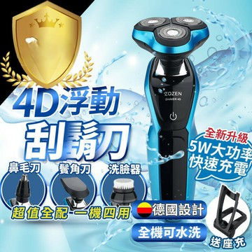 （熱門爆品）（萬人回購）德國設計 4D浮動三刀頭 電動刮鬍刀 可水洗機身刮鬍刀 鼻毛刀 除毛刀 鬢角刀洗臉器