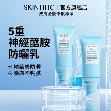 SKINTIFIC 5X神經醯胺滋潤防曬乳50ml 積雪草萃取玻尿酸清爽長效防曬保濕不黏膩SPF50+PA++++