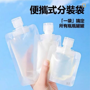 【旅行分裝罐】旅行分裝瓶 分裝瓶 分裝袋 分裝罐 旅行分裝罐 旅行分裝袋 乳液分裝瓶 軟管分裝瓶【HSHW-391】