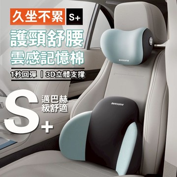 【隔日到貨丨免運丨兩件套】 頭枕 靠枕 腰枕 腰靠墊 護頸枕 車用頭枕 汽車頭枕 汽車靠枕頭枕 靠腰 記憶棉內芯 四季款