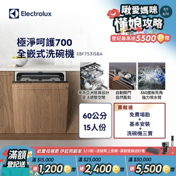 【Electrolux 伊萊克斯】極淨呵護700 全嵌式洗碗機(EBF7531SBA)