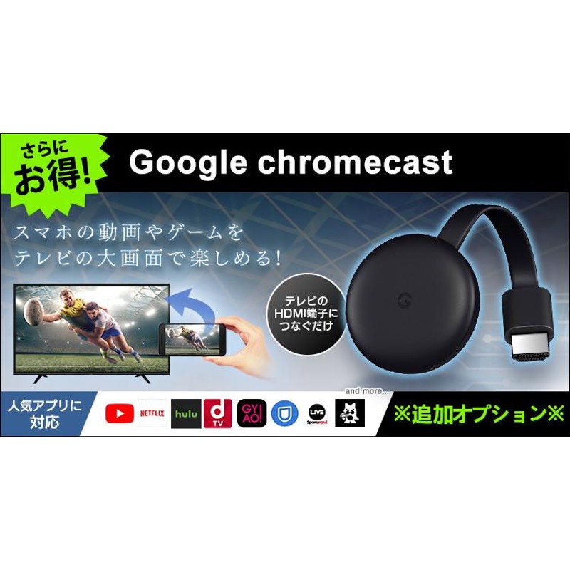 新生活に】REGZA・37インチTV (Chromecast) 新生活に