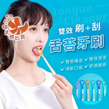 【現貨&限時免運中】舌苔牙刷 舌苔刷 牙刷 刮舌器 刮舌棒 口腔 清潔 舌頭 口臭 牙齒 口腔清潔 舌苔
