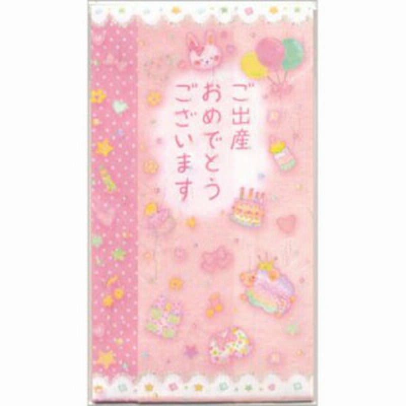 祝儀袋 ご出産おめでとうございます ピンク 1枚入 Kp 金封 Clothespin 30冊までネコポス便可能 M在庫 2 E8 通販 Lineポイント最大get Lineショッピング