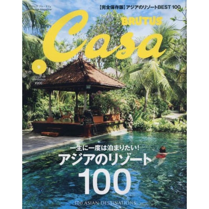 CasaBRUTUS(カ-サブル-タス) 2016年 9月号 アジアのリゾート 100
