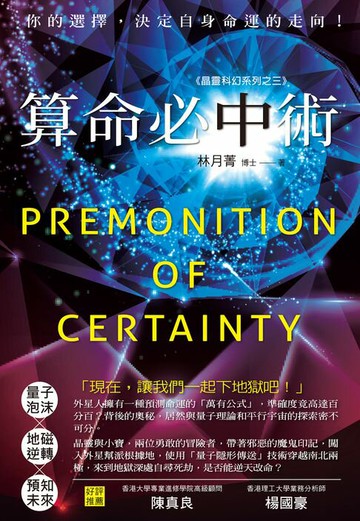 【電子書】算命必中術