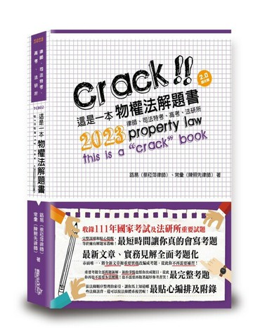 這是一本物權法解題書 (5版) 路易（蔡菘萍律師）、常彙（陳照先律師） 2023 讀享